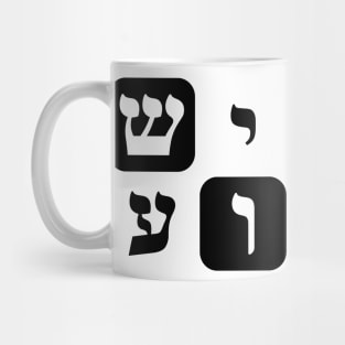 Hebrew Word for Jesus Yeshua Hebrew Letters Grid Mug